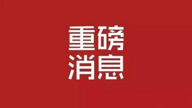 重磅！2019年度国家自然科学基金申请项目评审结果公布