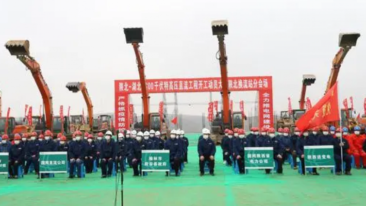 世界最大煤田首条特高压直流输变电工程开建